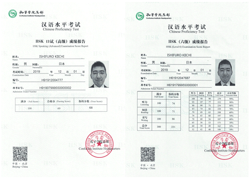 HSK６級成績報告, HSKK口試（高級）成績報告の写真