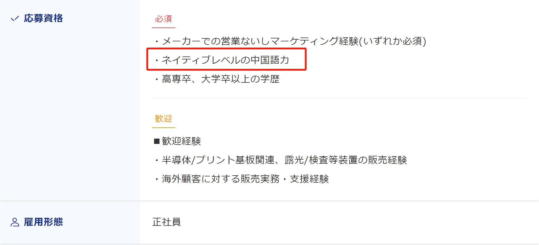 中国語求人の例1