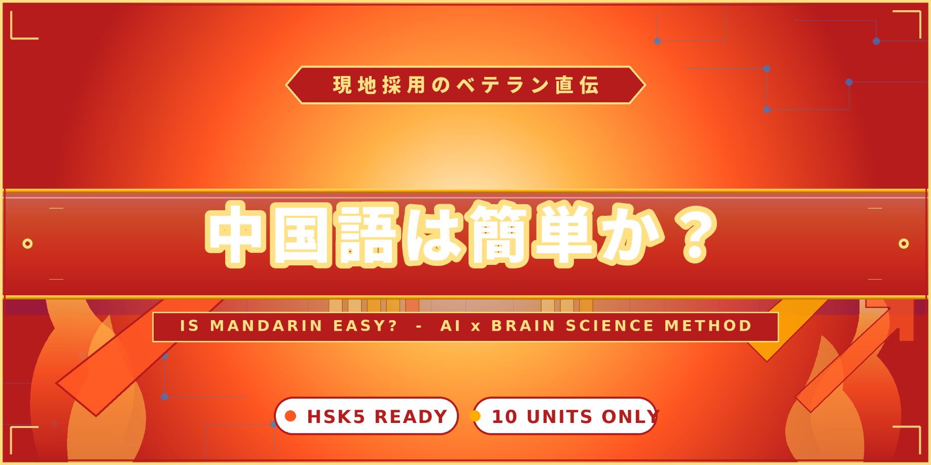 中国語は簡単か？