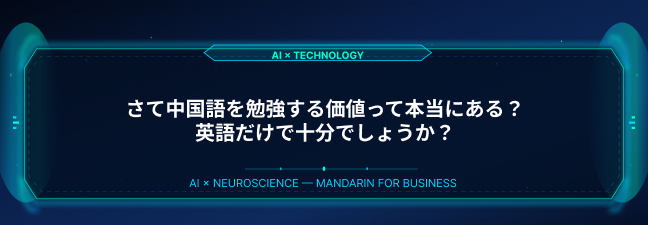 WHY CHINESE header